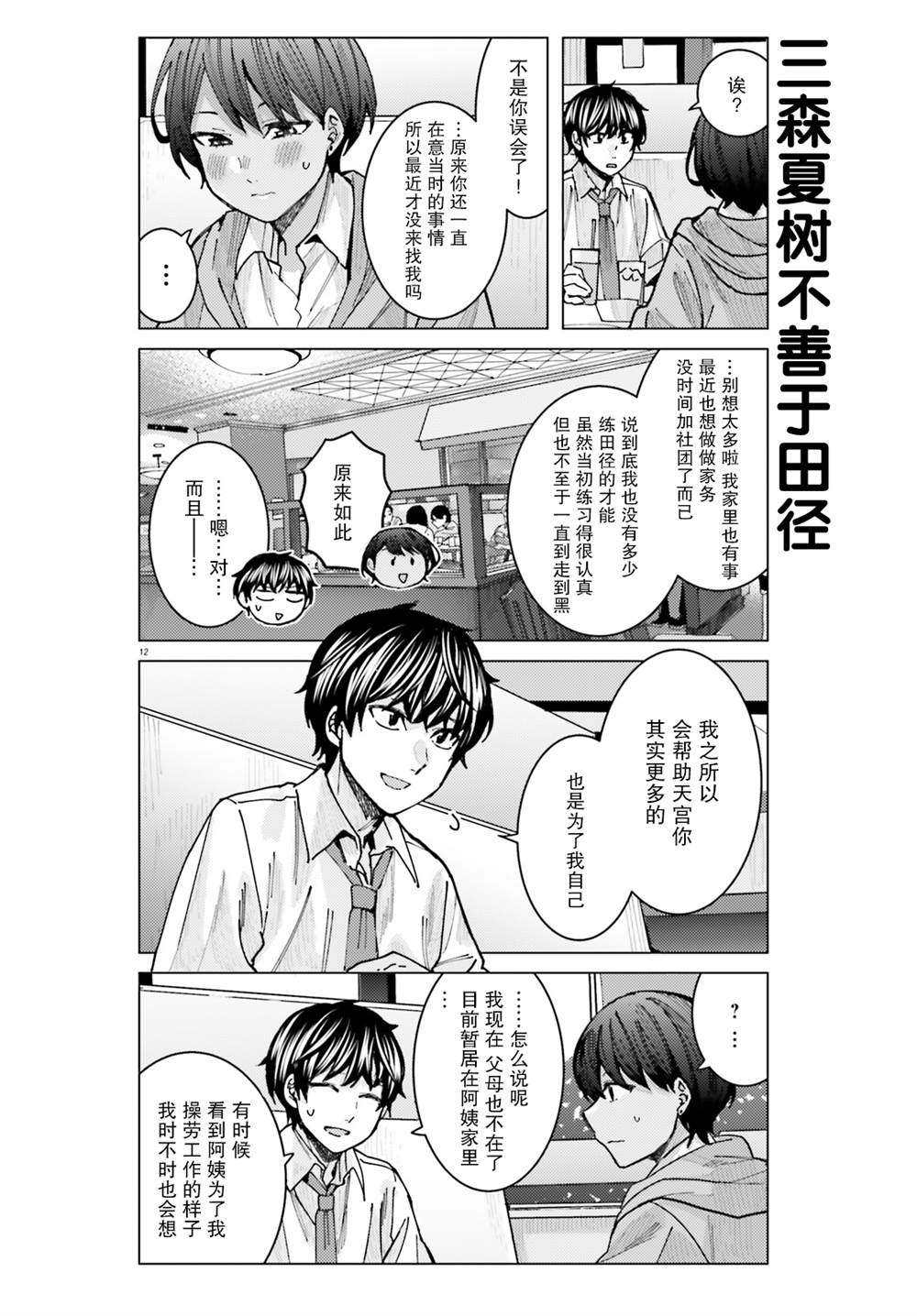 姬之崎樱子今天也惹人怜爱第15话在线观看 - 第12张