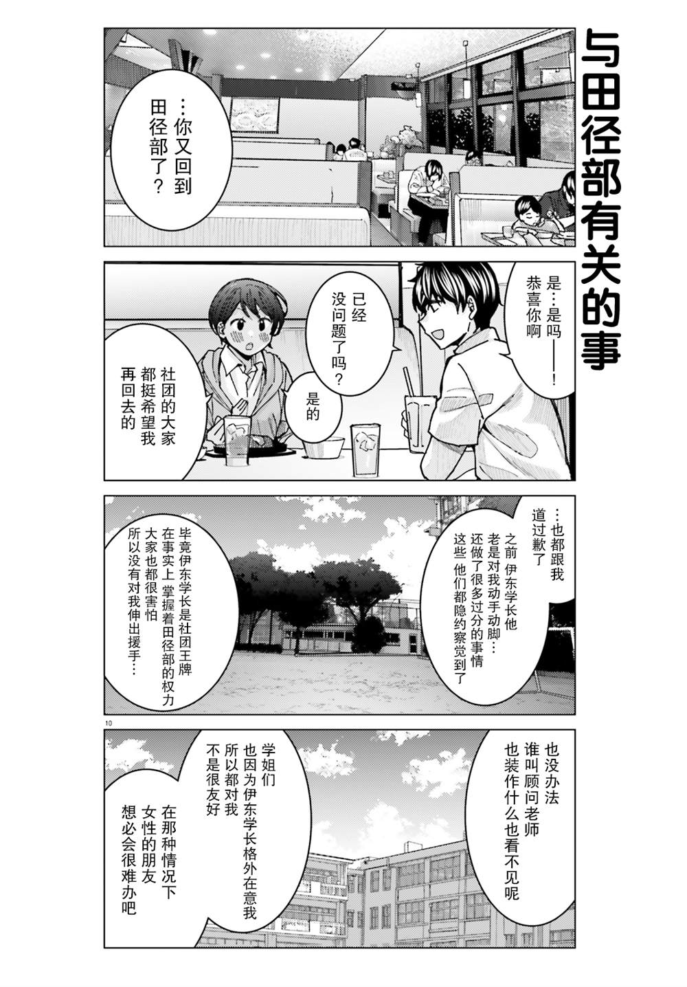 姬之崎樱子今天也惹人怜爱第15话在线观看 - 第10张