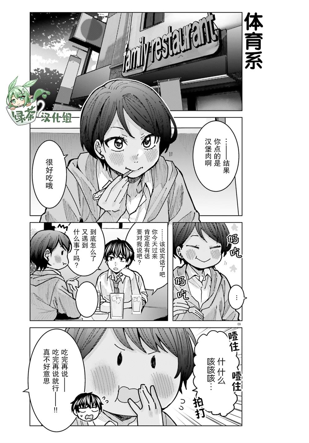 姬之崎樱子今天也惹人怜爱第15话在线观看 - 第9张