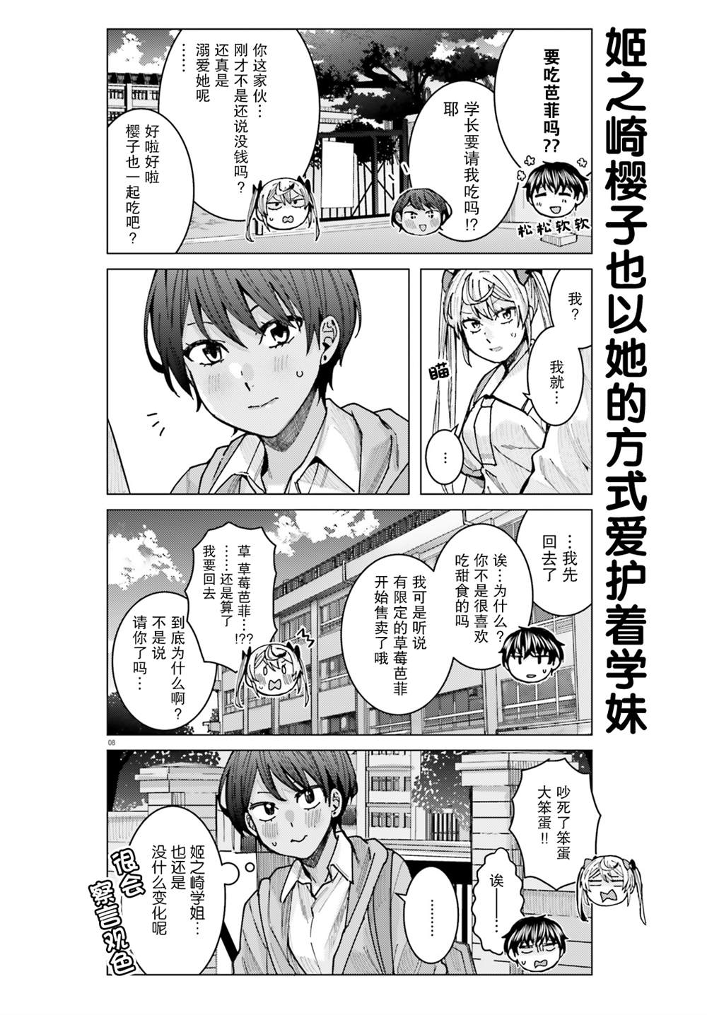 姬之崎樱子今天也惹人怜爱第15话在线观看 - 第8张