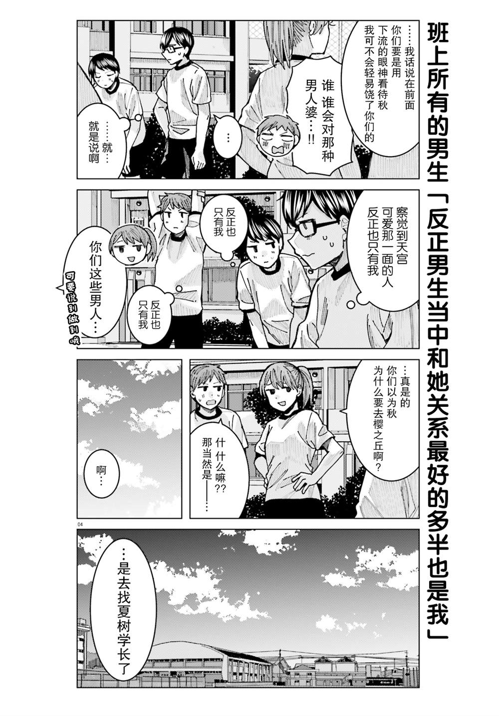 姬之崎樱子今天也惹人怜爱第15话在线观看 - 第4张