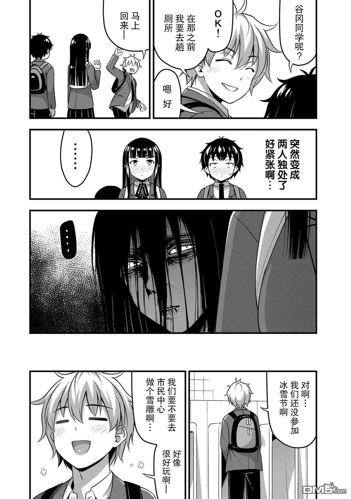 那是幽灵搞的鬼第32话 休学旅行（1）在线观看 - 第19张