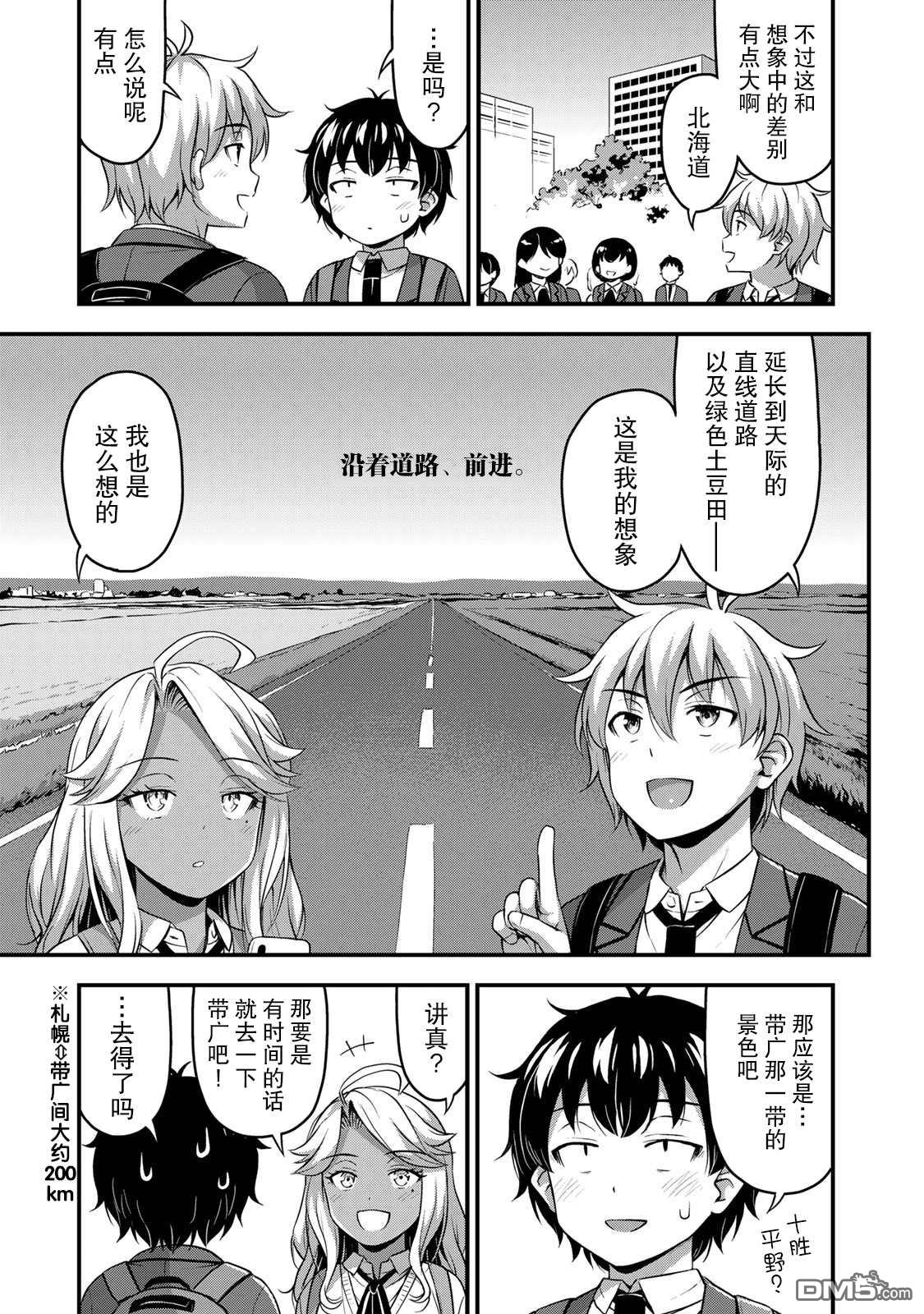 那是幽灵搞的鬼第32话 休学旅行（1）在线观看 - 第3张