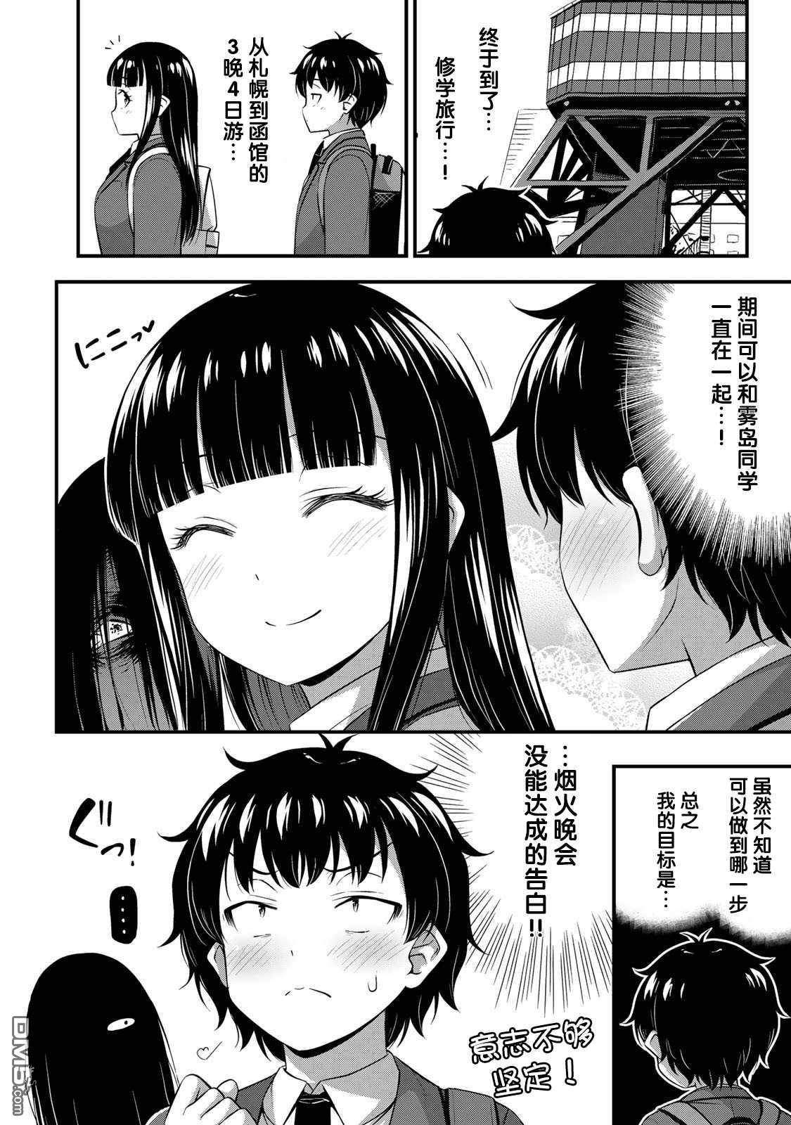 那是幽灵搞的鬼第32话 休学旅行（1）在线观看 - 第2张