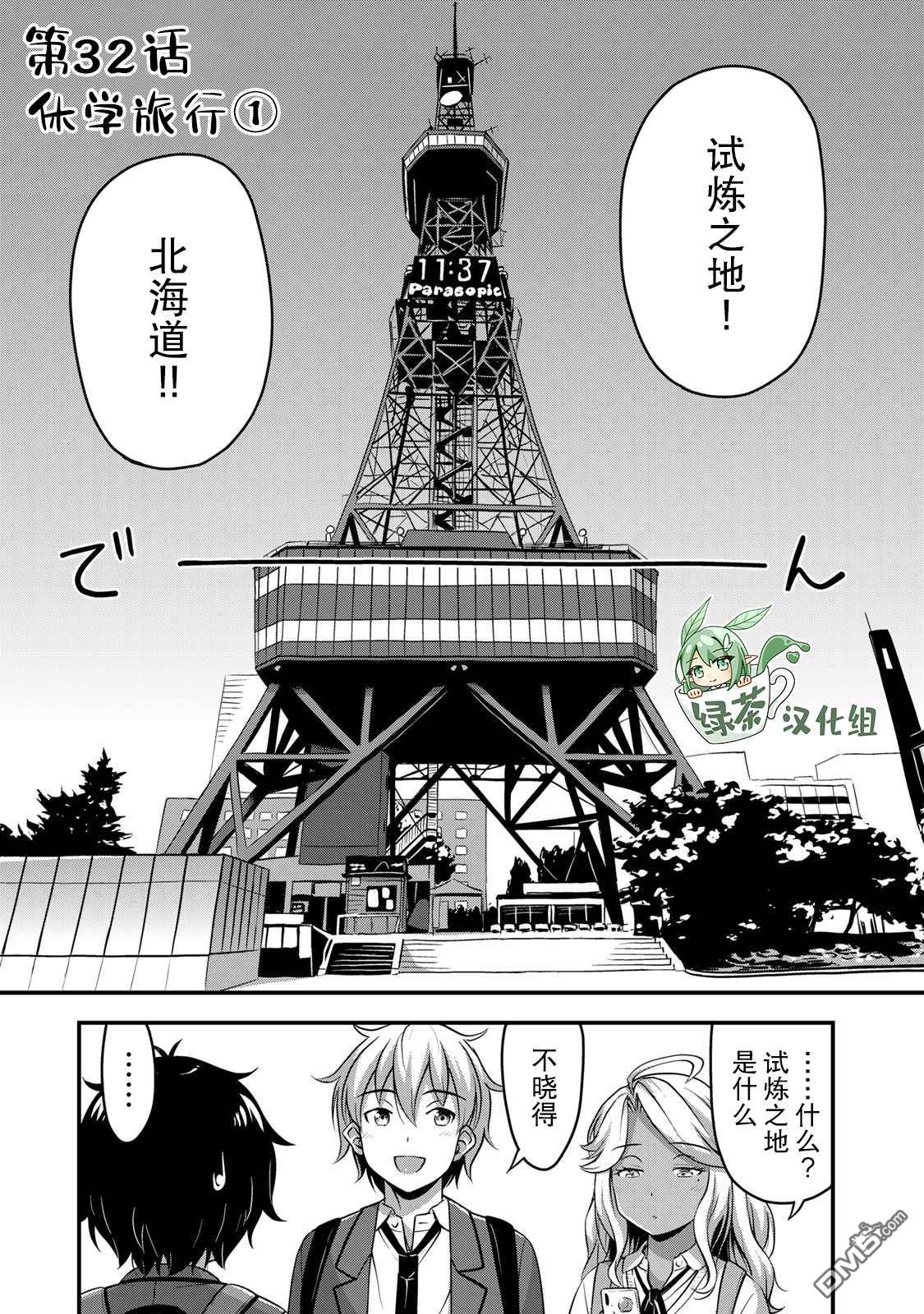 那是幽灵搞的鬼第32话 休学旅行（1）在线观看 - 第1张