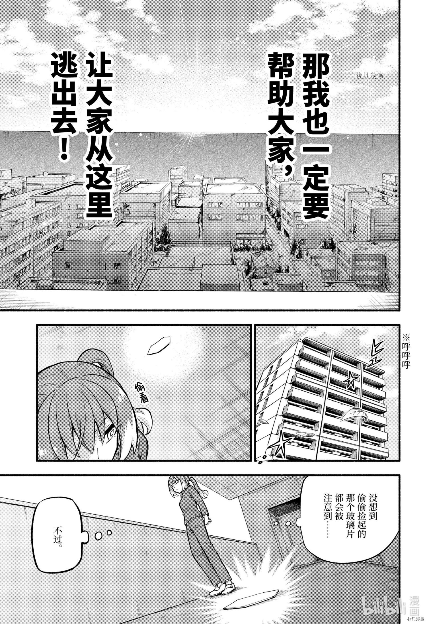 无能的奈奈第70话在线观看 - 第33张