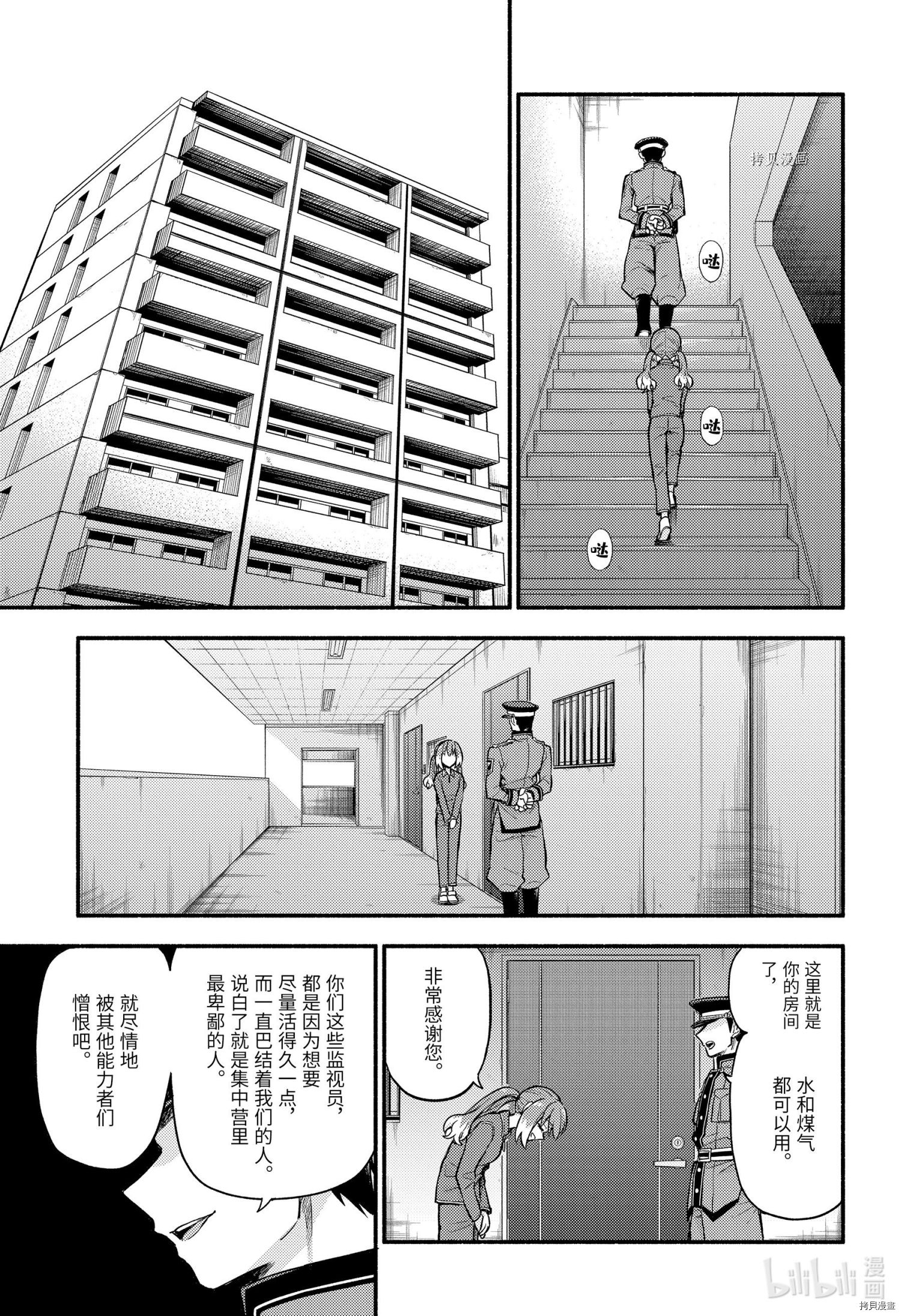 无能的奈奈第70话在线观看 - 第29张