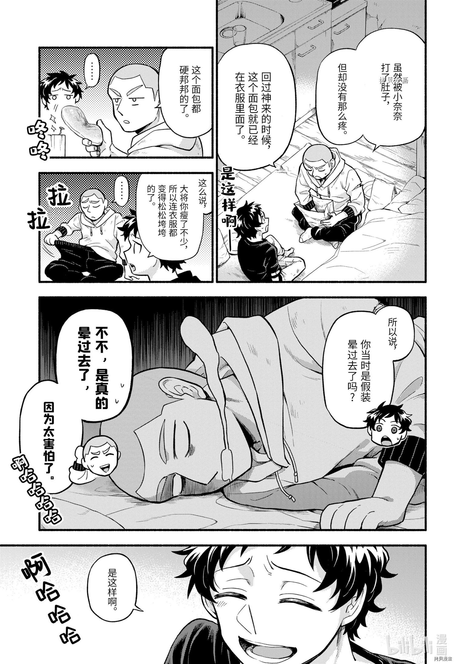 无能的奈奈第70话在线观看 - 第27张
