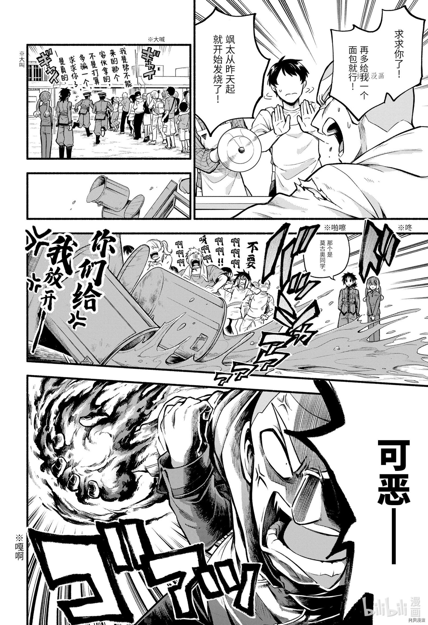 无能的奈奈第70话在线观看 - 第4张