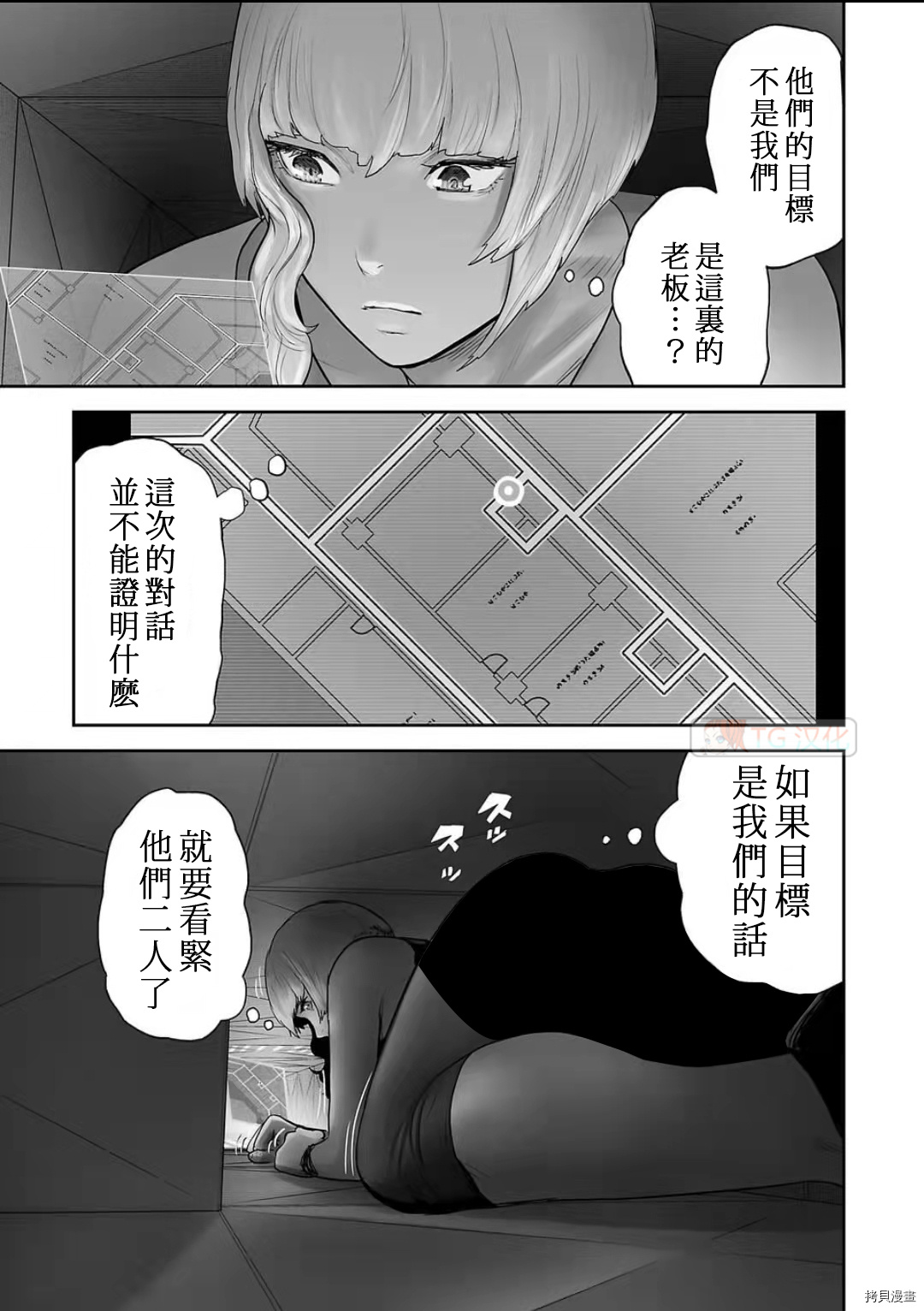 终之退魔师第98话在线观看 - 第9张