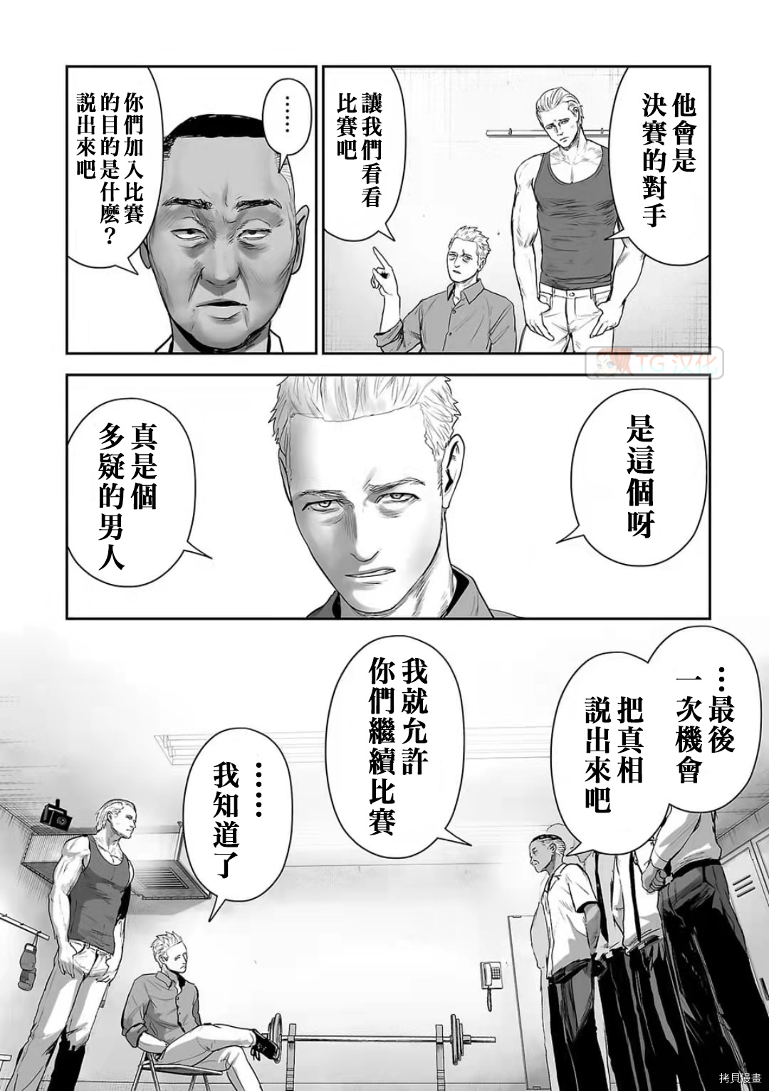 终之退魔师第98话在线观看 - 第4张