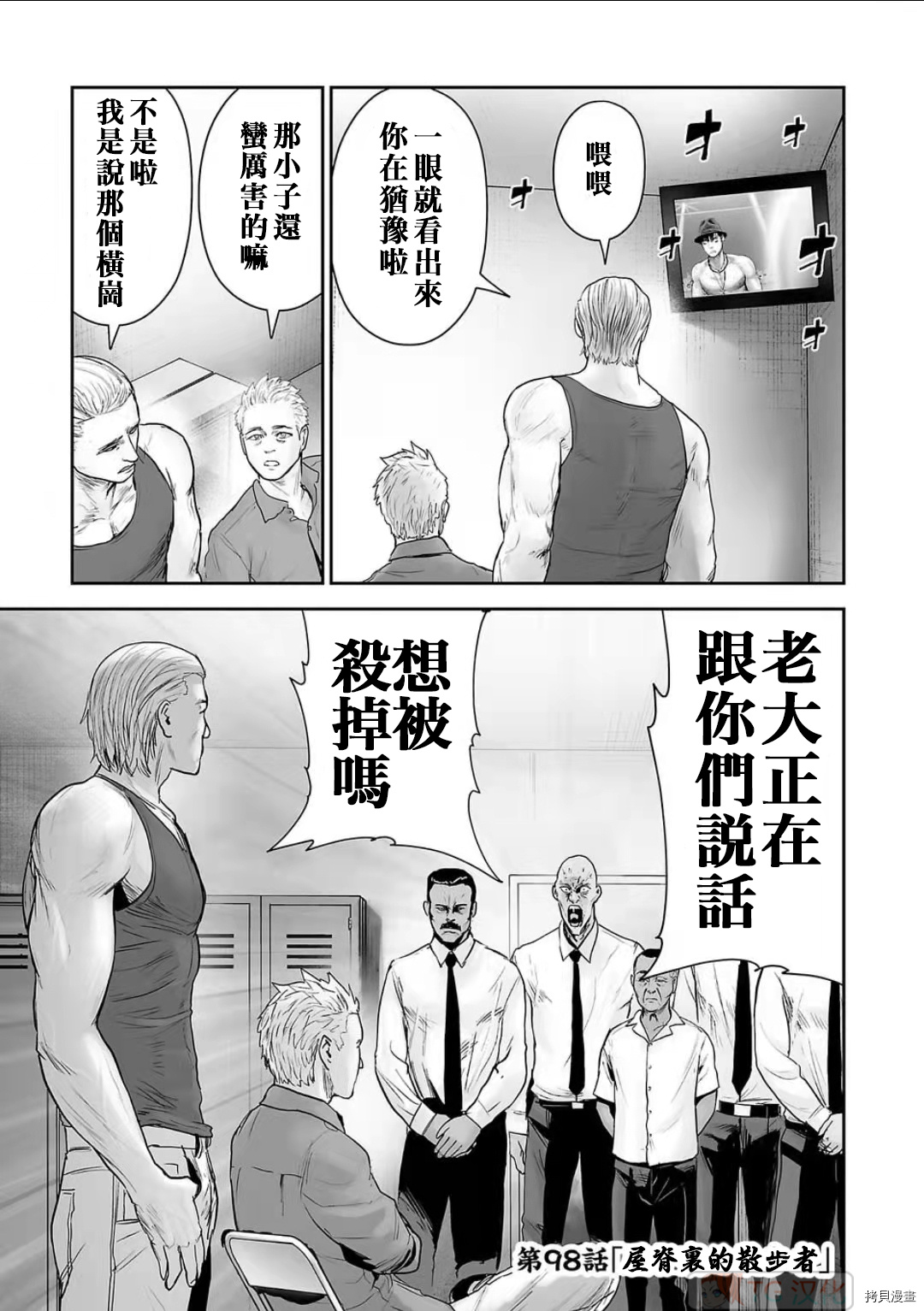 终之退魔师第98话在线观看 - 第3张