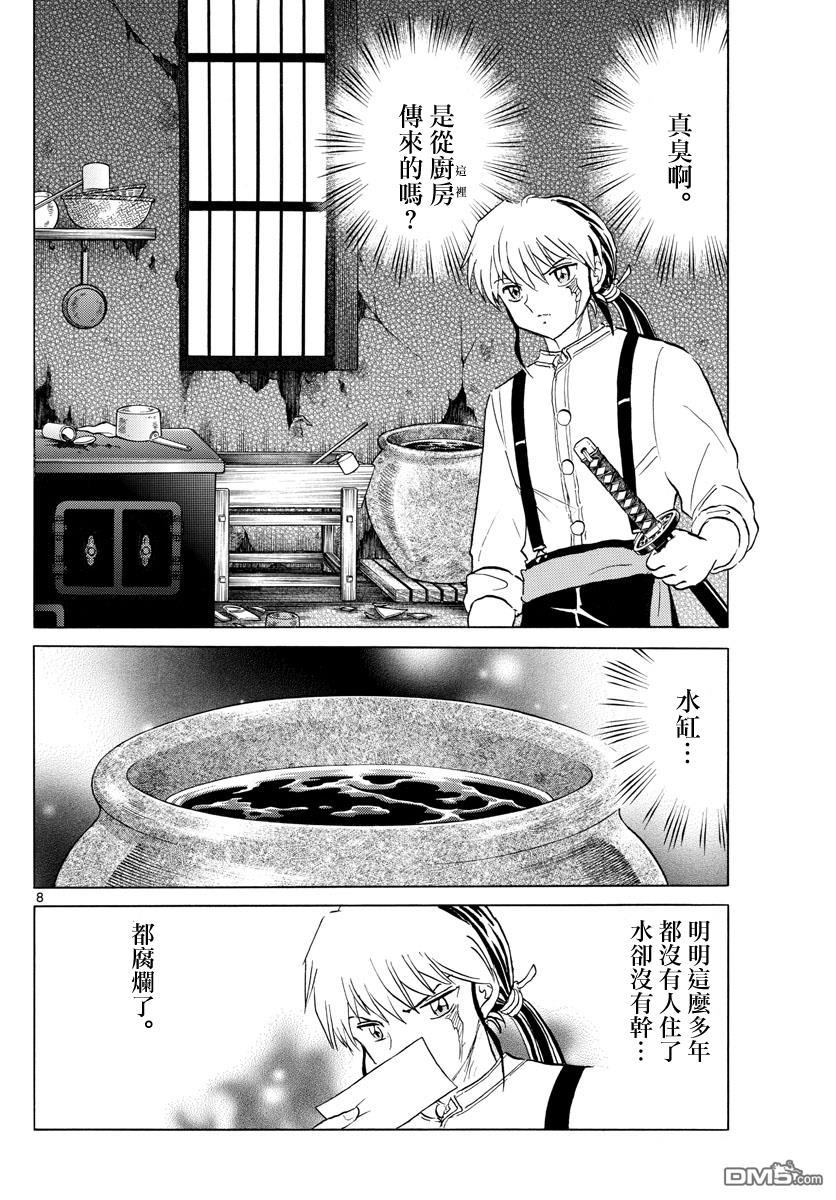摩绪第128话在线观看 - 第8张