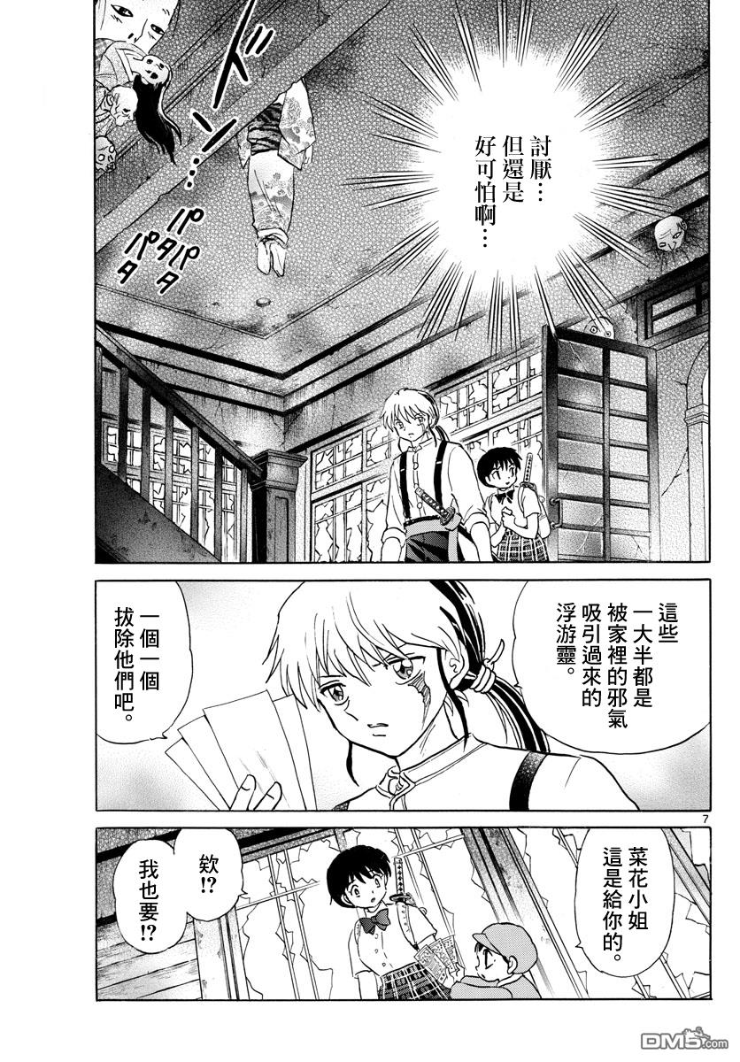 摩绪第128话在线观看 - 第7张