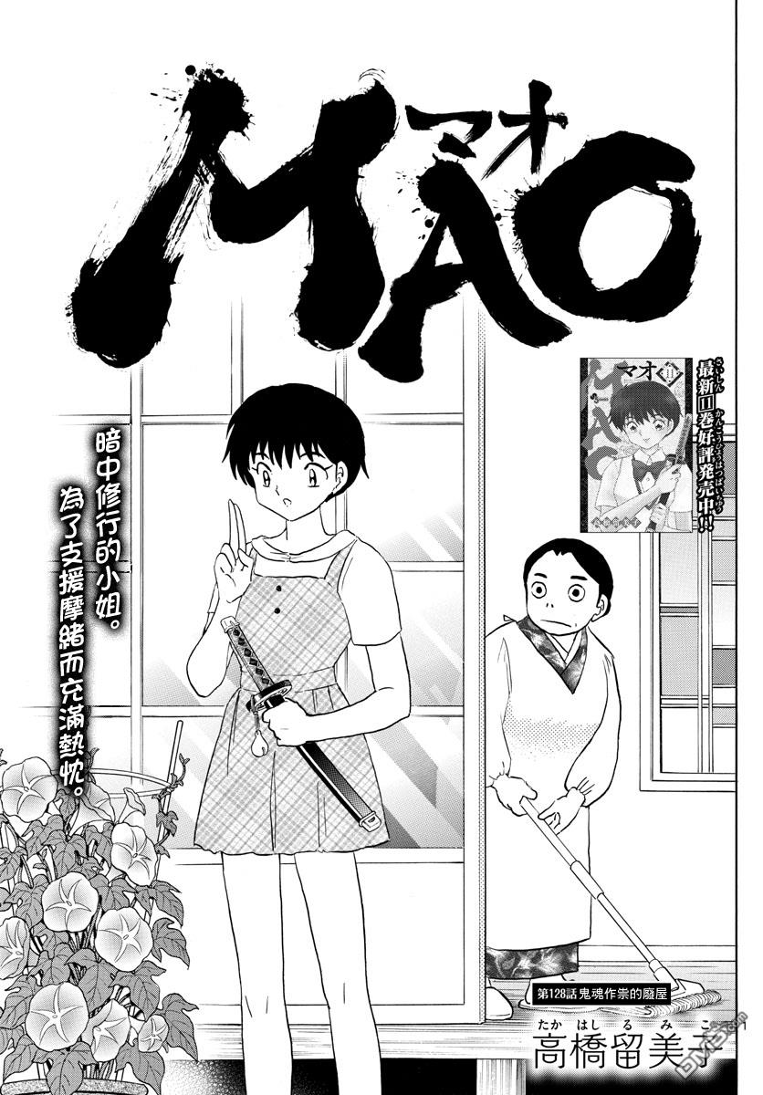 摩绪第128话在线观看 - 第1张