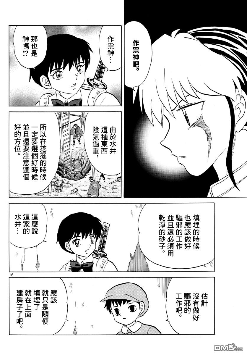 摩绪第129话在线观看 - 第16张