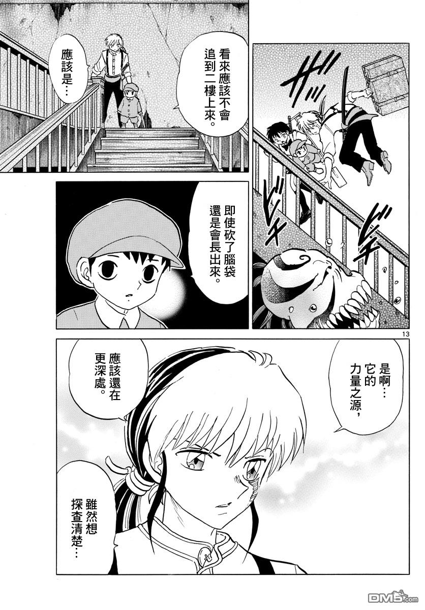 摩绪第129话在线观看 - 第13张