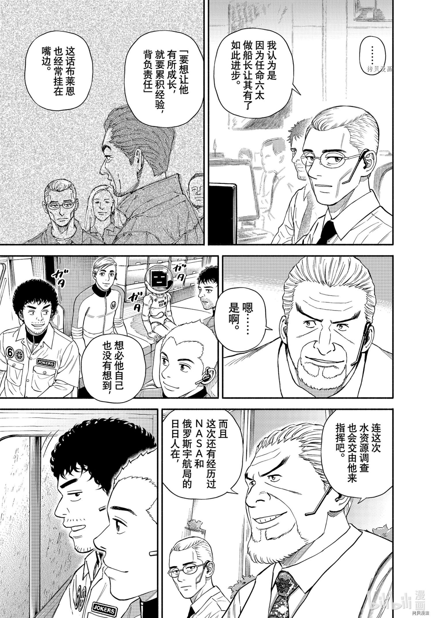 宇宙兄弟第383话在线观看 - 第19张