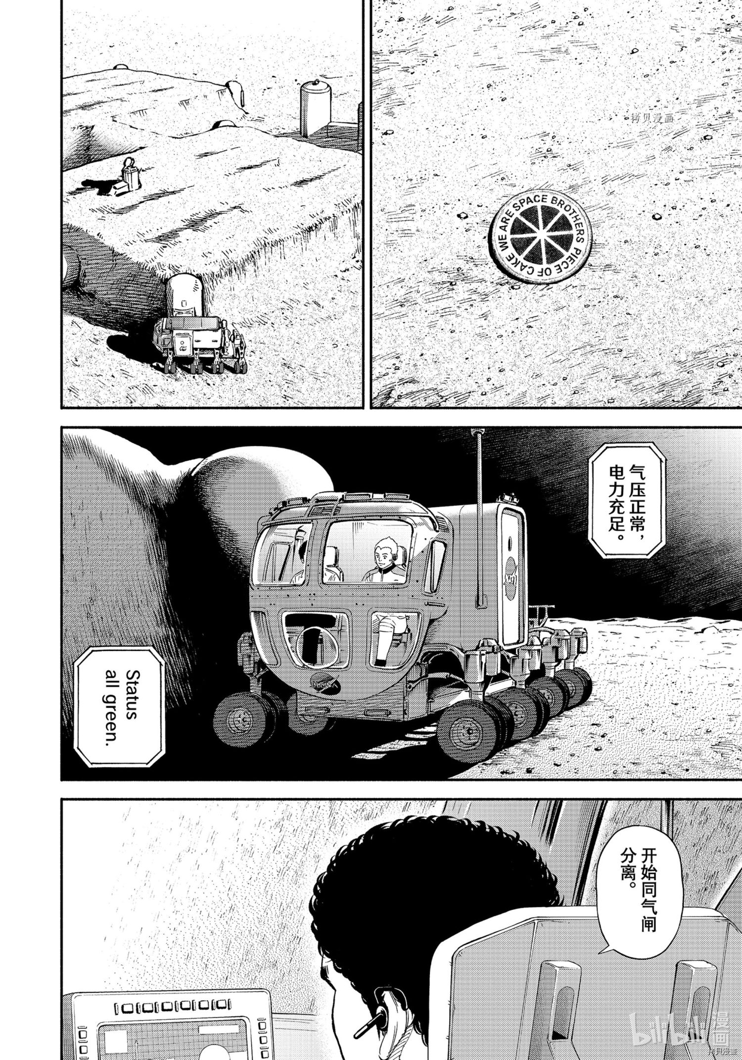 宇宙兄弟第383话在线观看 - 第16张