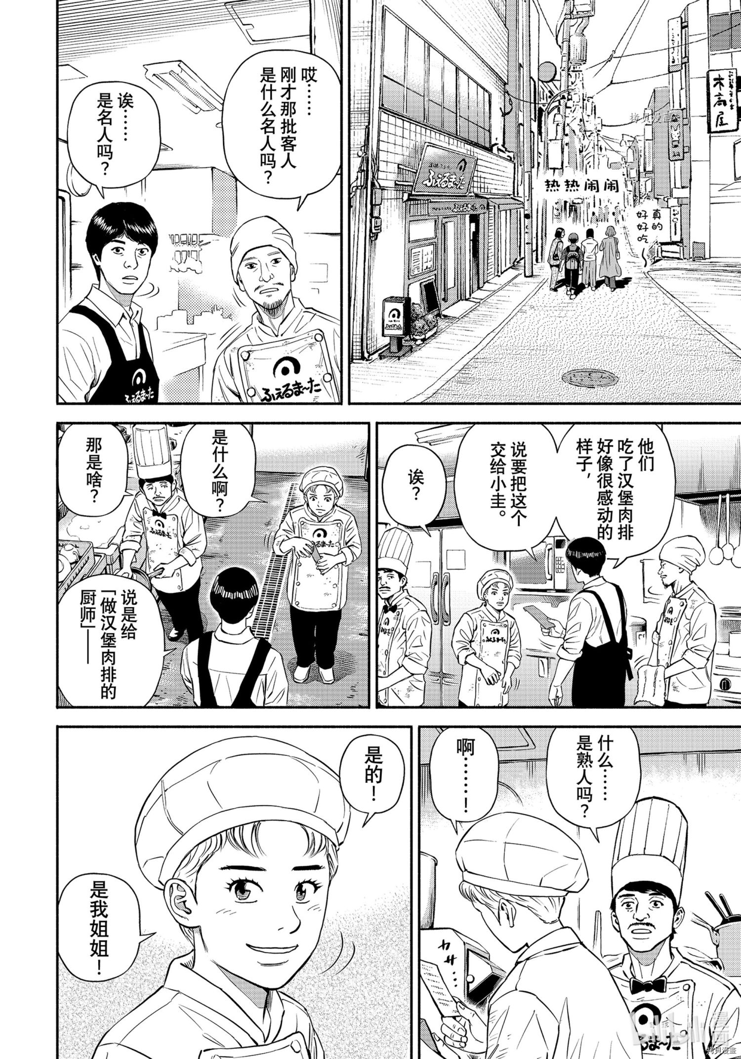 宇宙兄弟第383话在线观看 - 第14张
