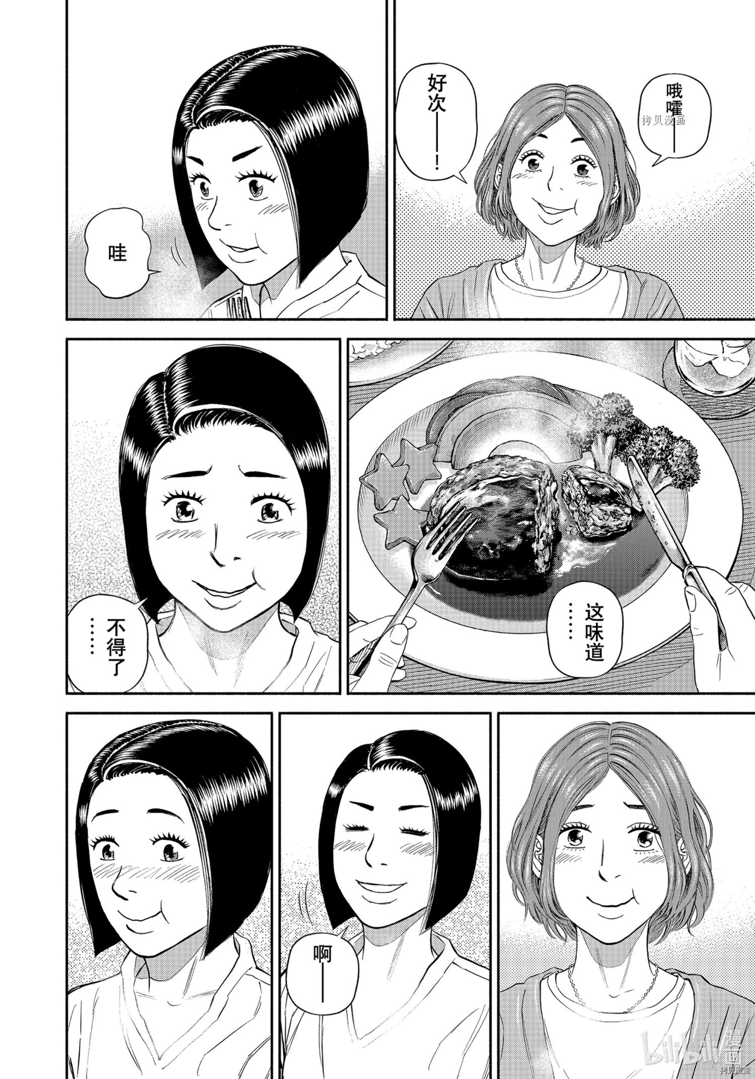 宇宙兄弟第383话在线观看 - 第12张