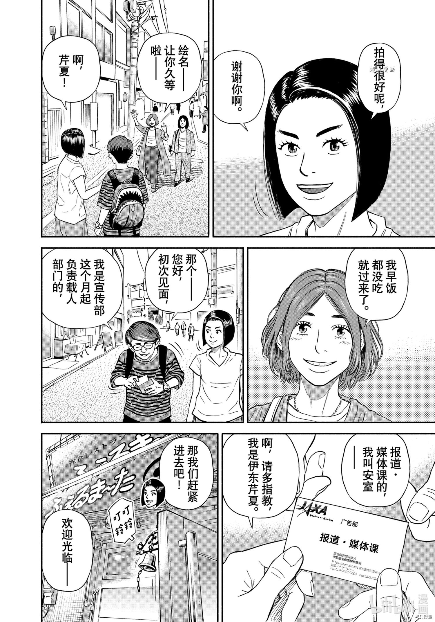 宇宙兄弟第383话在线观看 - 第4张