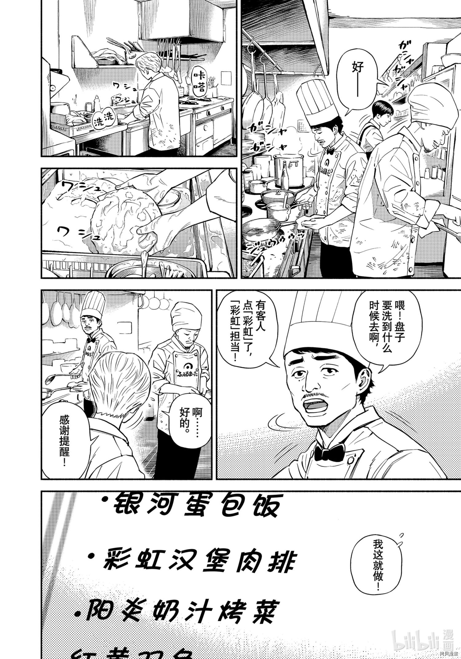 宇宙兄弟第383话在线观看 - 第2张
