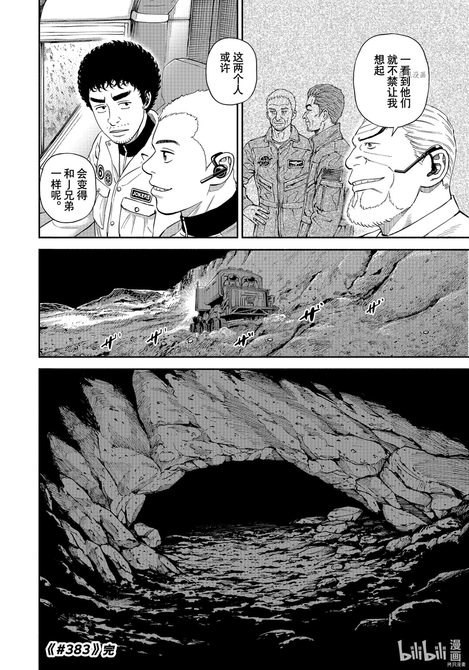 宇宙兄弟第383话在线观看 - 第20张