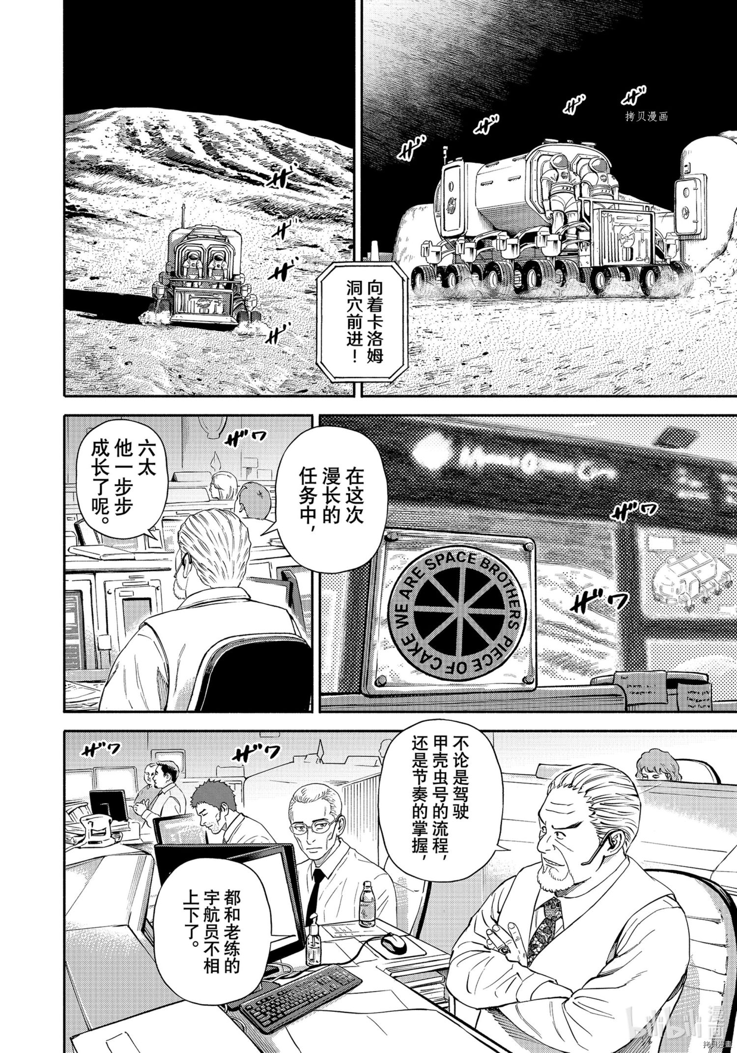 宇宙兄弟第383话在线观看 - 第18张