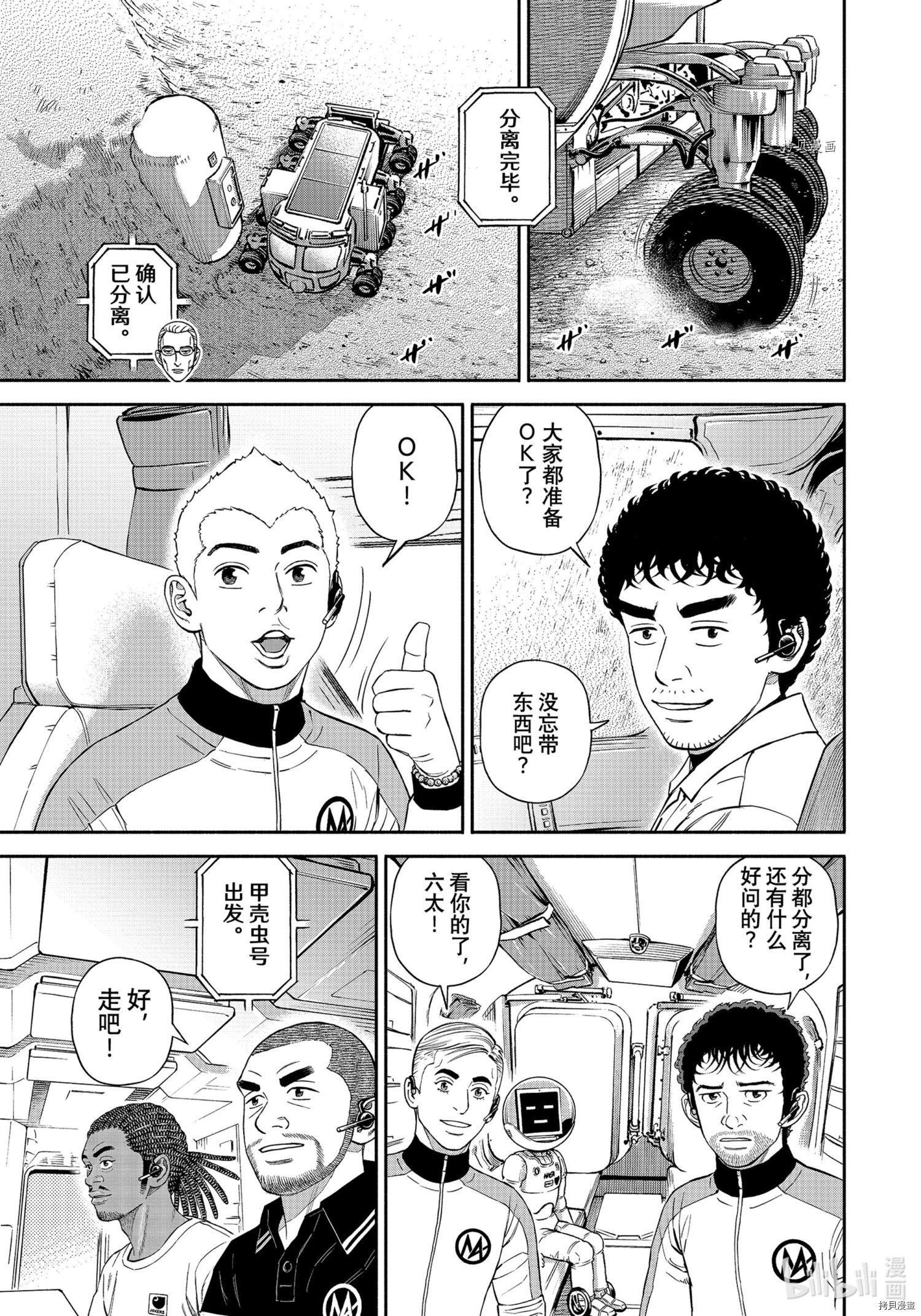 宇宙兄弟第383话在线观看 - 第17张