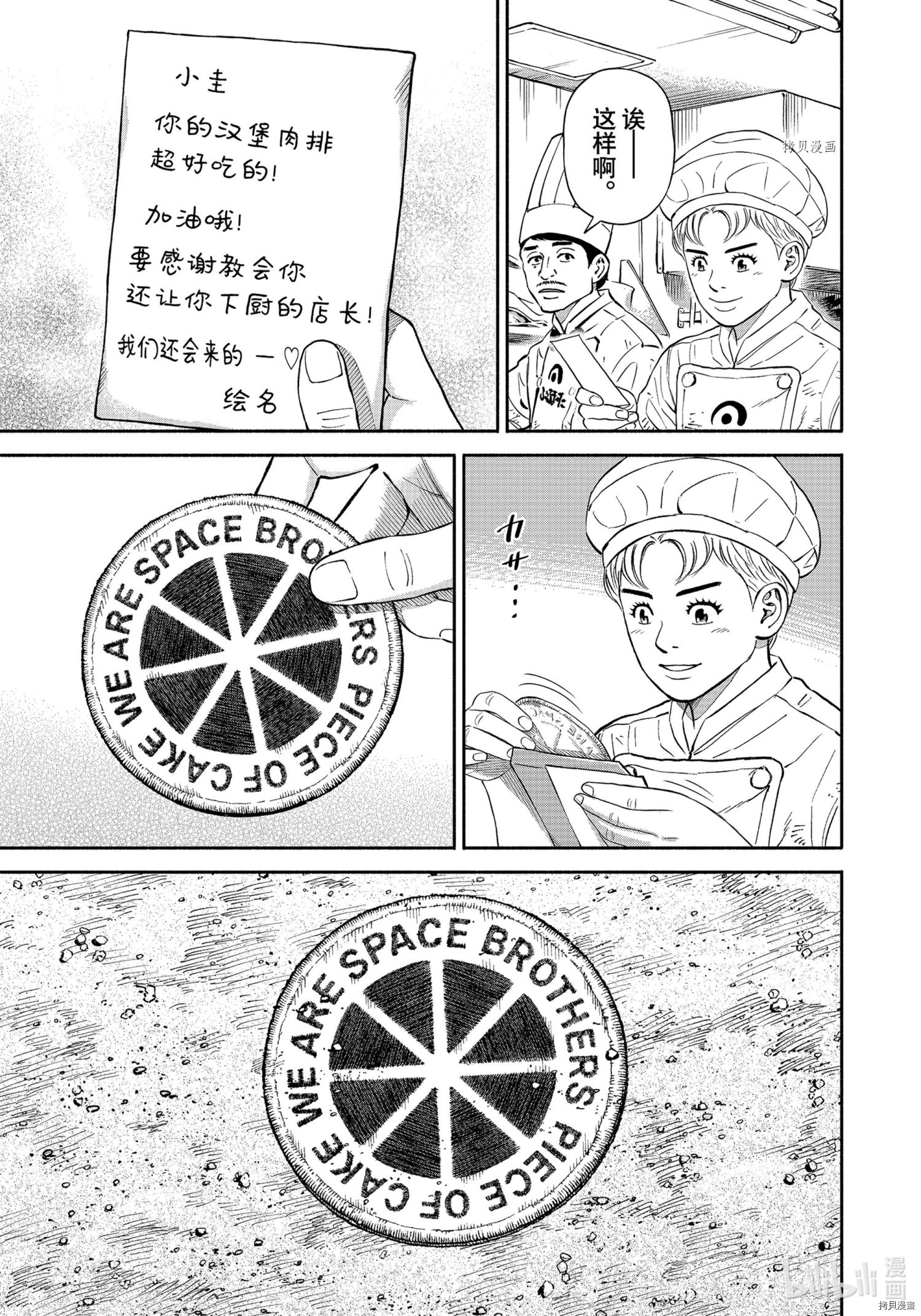 宇宙兄弟第383话在线观看 - 第15张