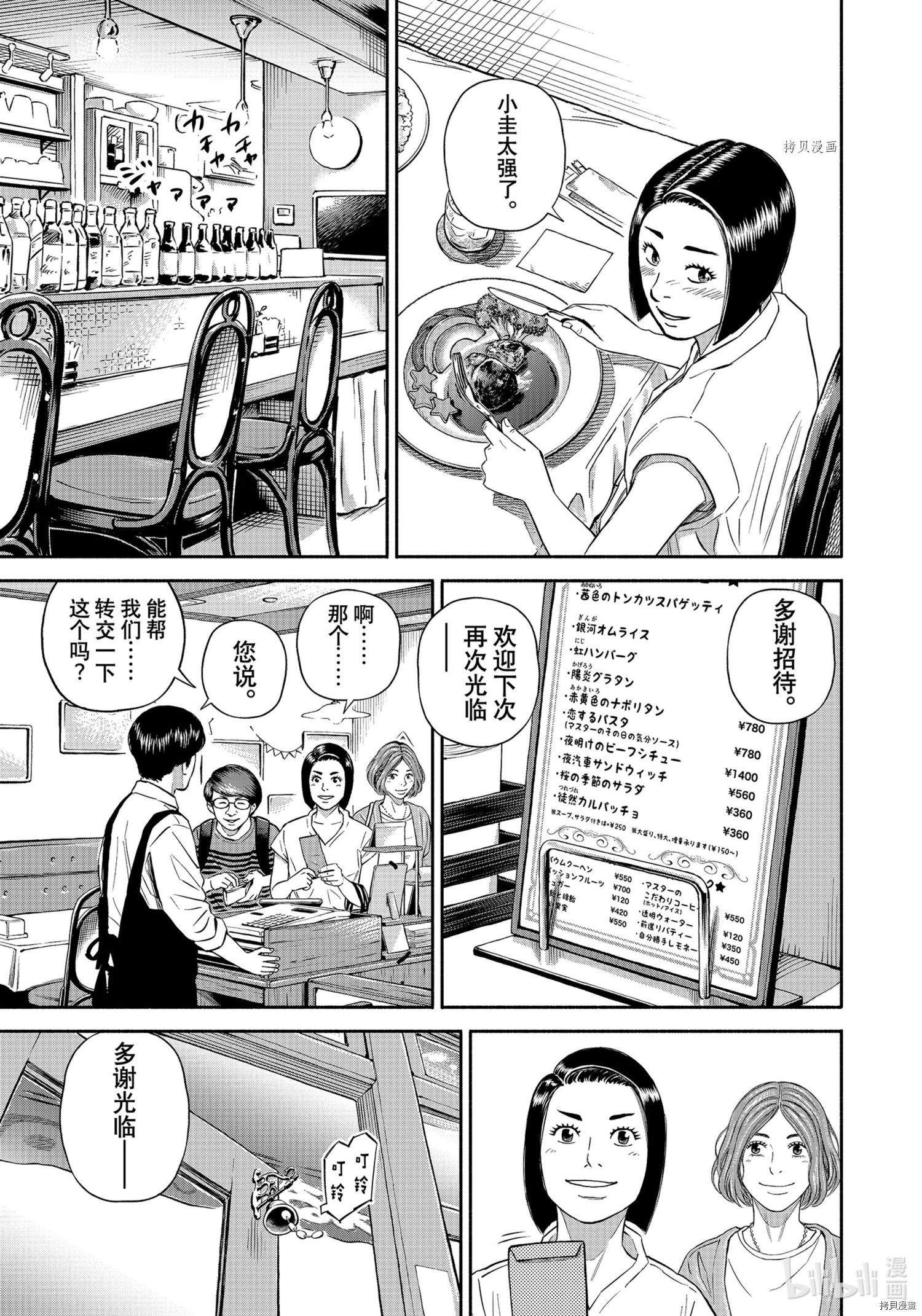 宇宙兄弟第383话在线观看 - 第13张