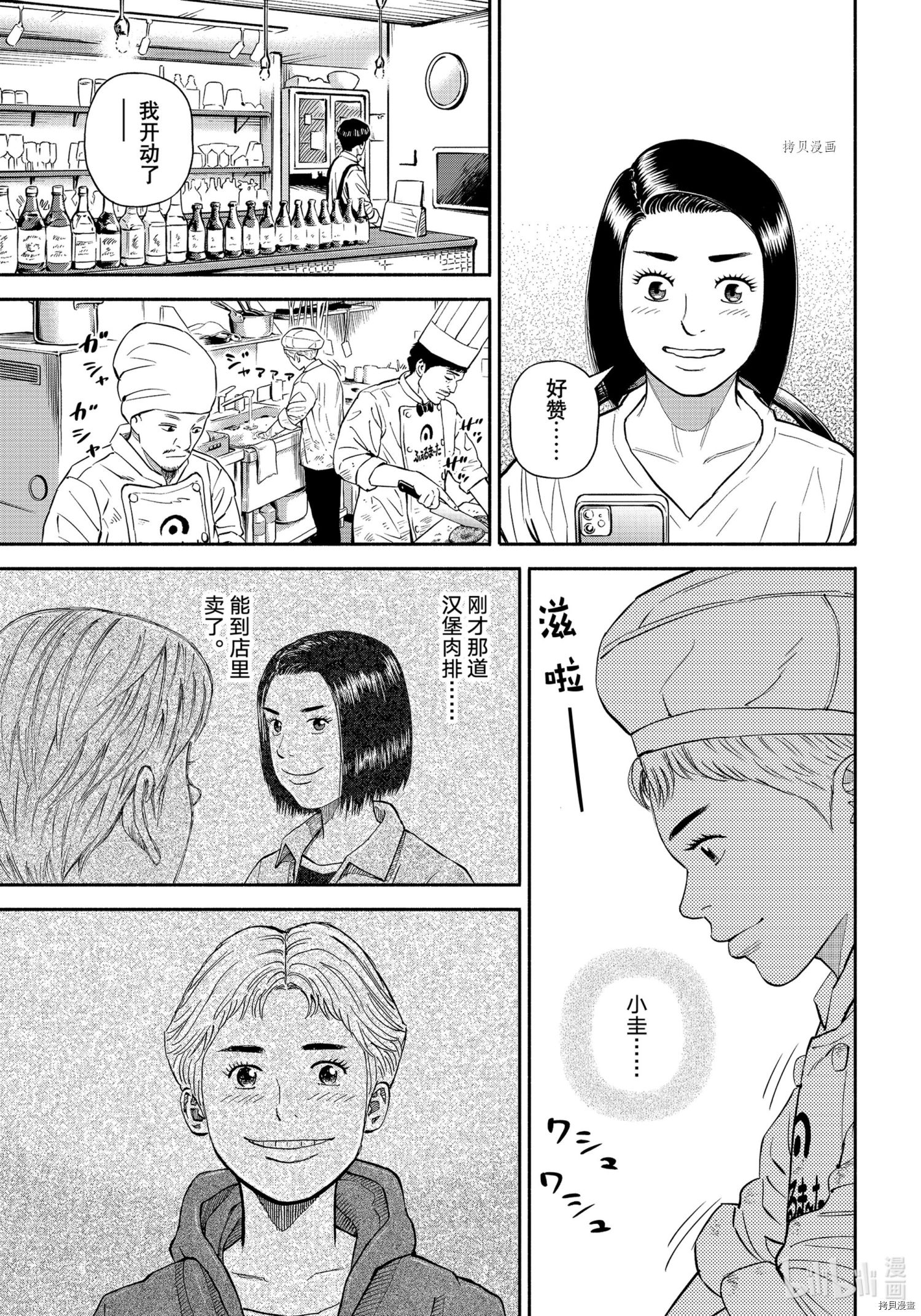 宇宙兄弟第383话在线观看 - 第11张