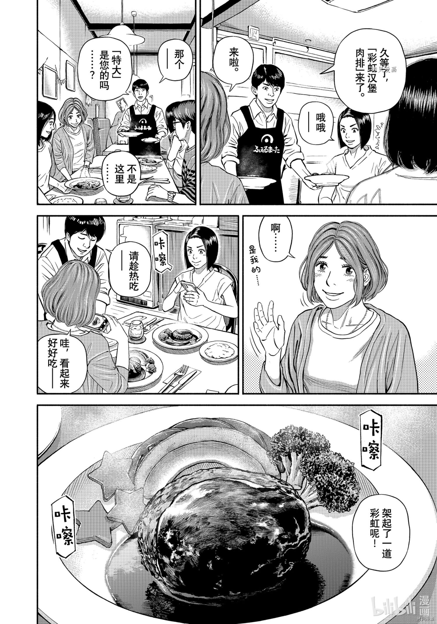 宇宙兄弟第383话在线观看 - 第10张