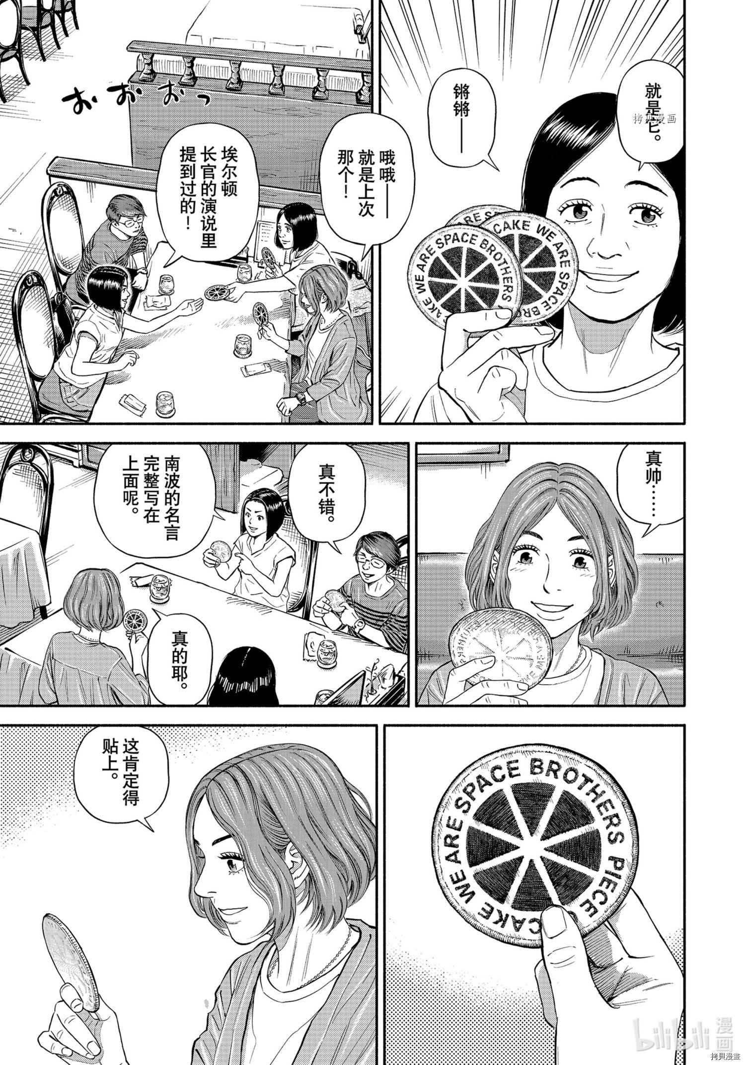 宇宙兄弟第383话在线观看 - 第9张