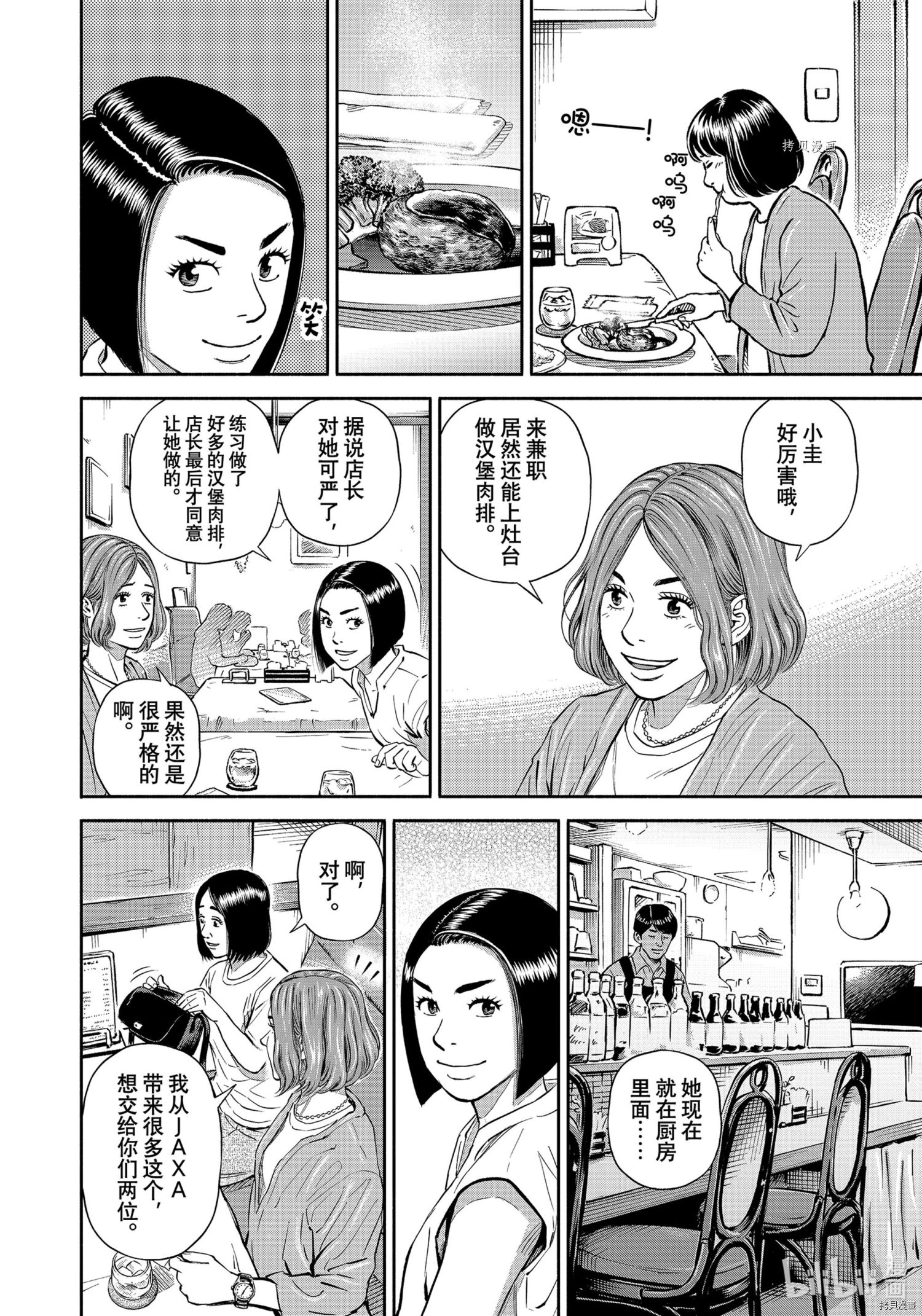 宇宙兄弟第383话在线观看 - 第8张