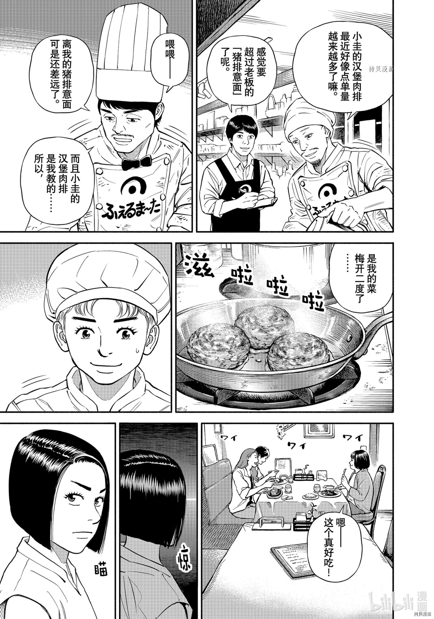 宇宙兄弟第383话在线观看 - 第7张