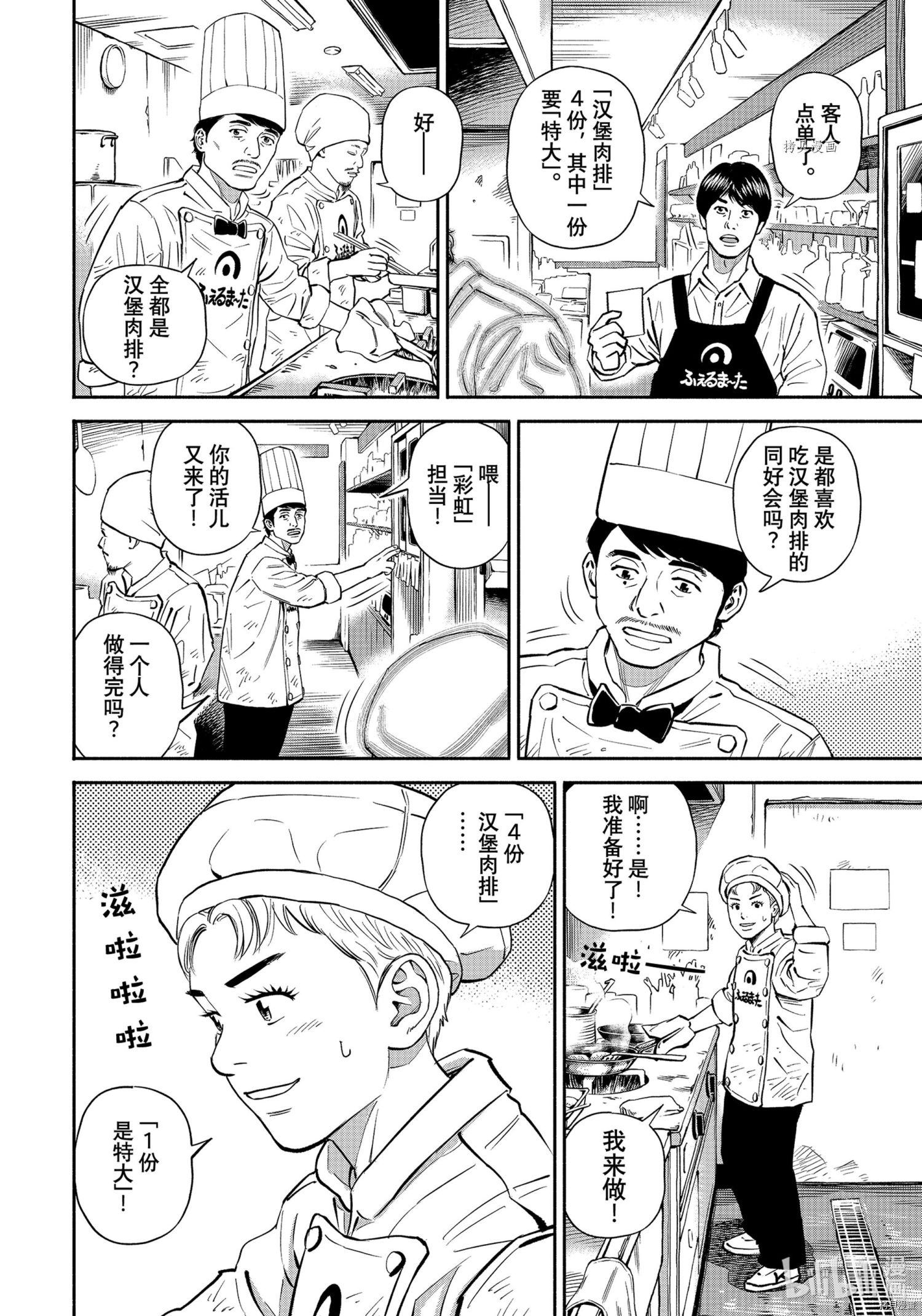 宇宙兄弟第383话在线观看 - 第6张