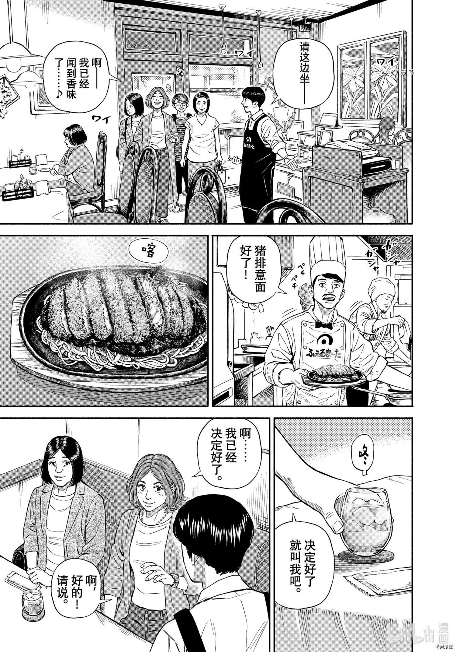 宇宙兄弟第383话在线观看 - 第5张
