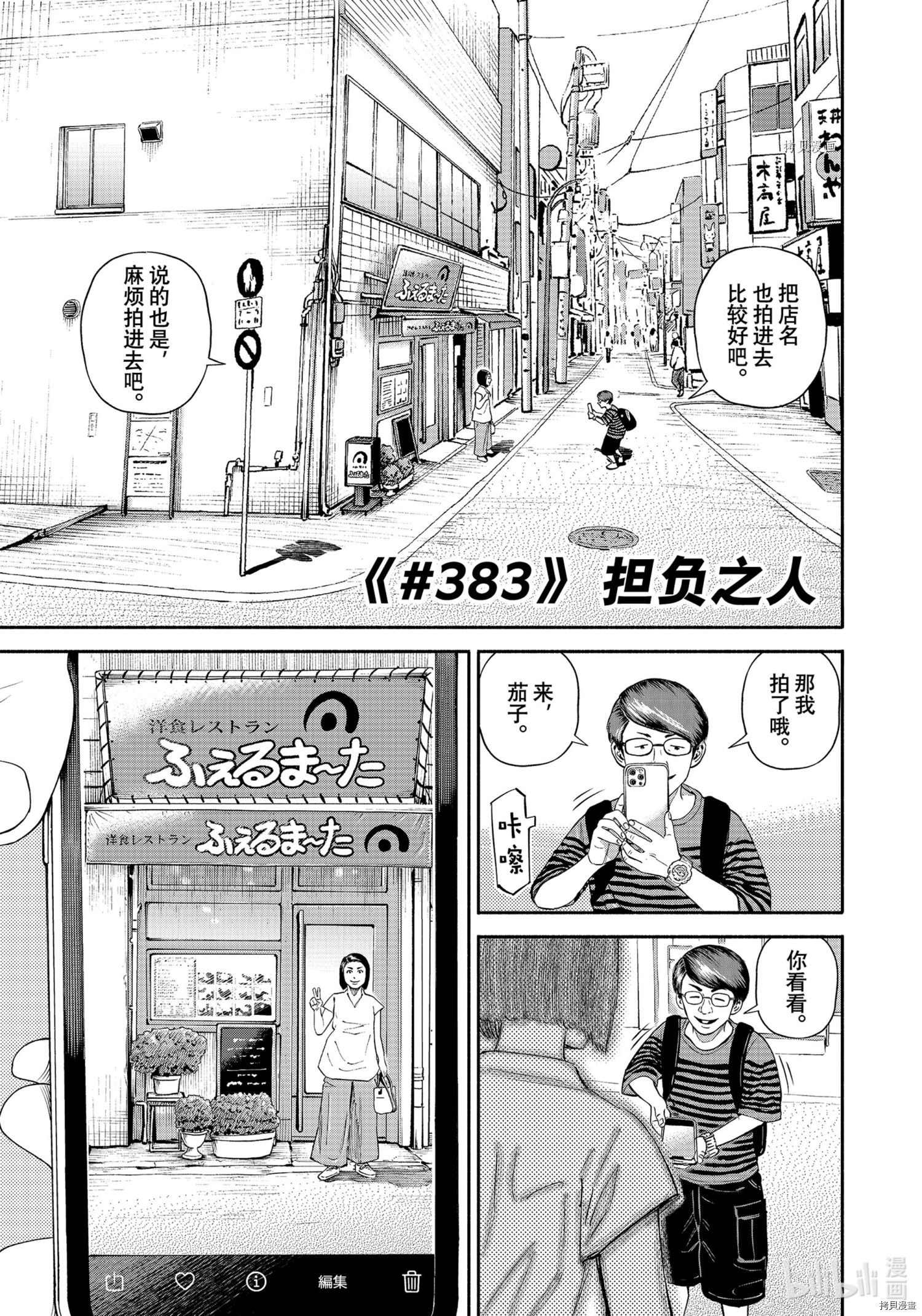 宇宙兄弟第383话在线观看 - 第3张