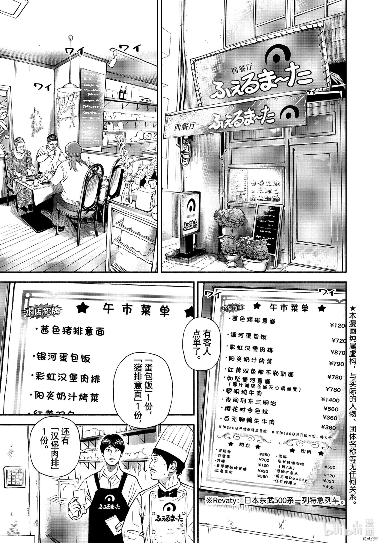 宇宙兄弟第383话在线观看 - 第1张