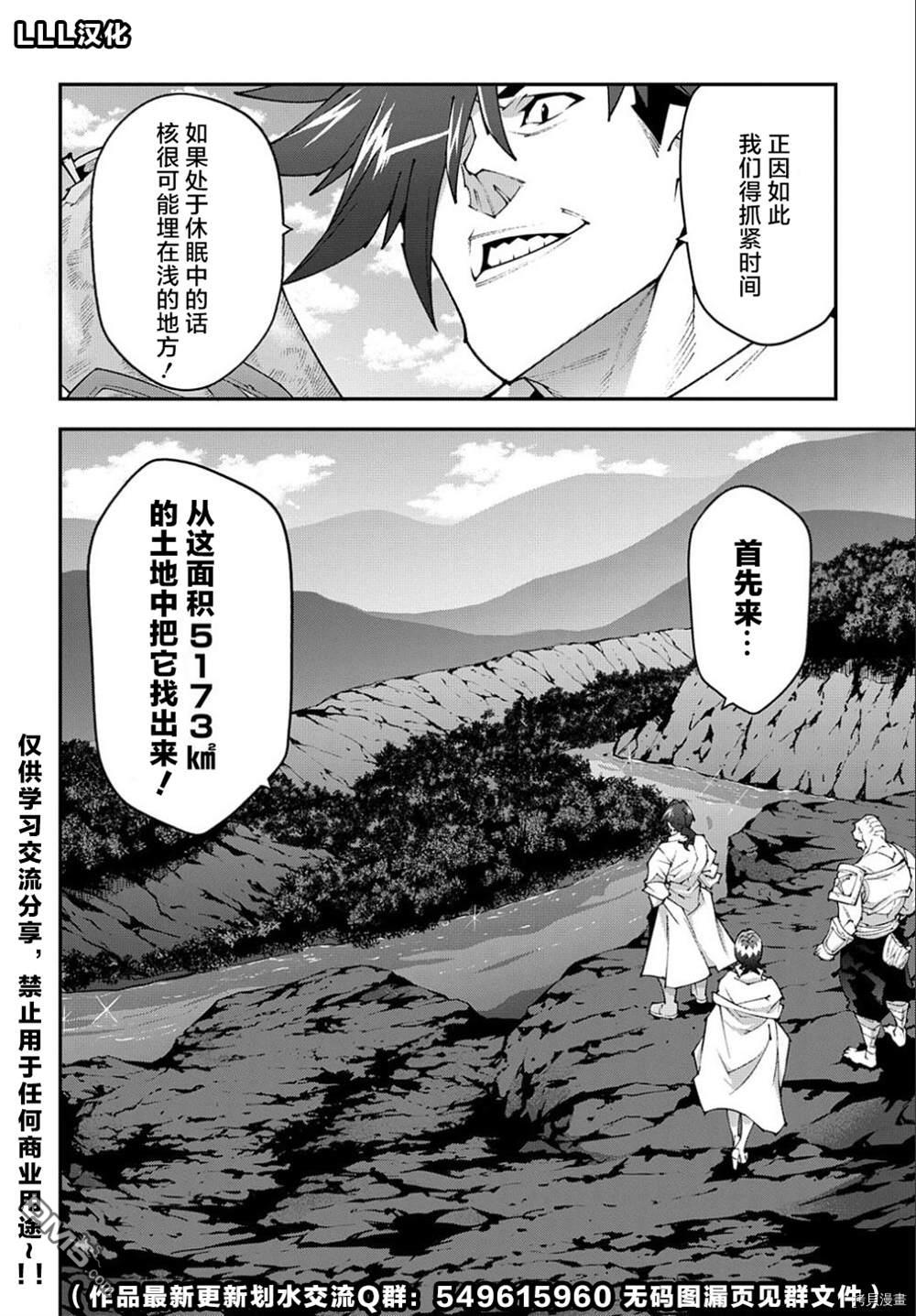 异世界迷宫黑心企业第39话在线观看 - 第30张