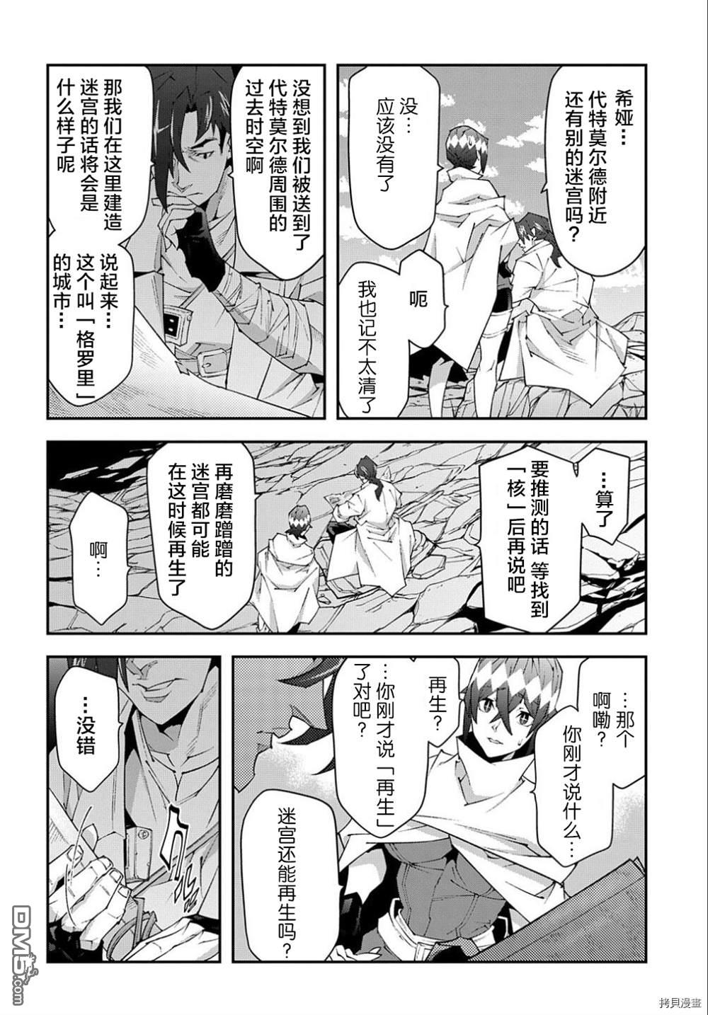 异世界迷宫黑心企业第39话在线观看 - 第28张
