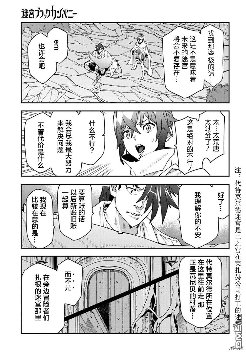 异世界迷宫黑心企业第39话在线观看 - 第27张