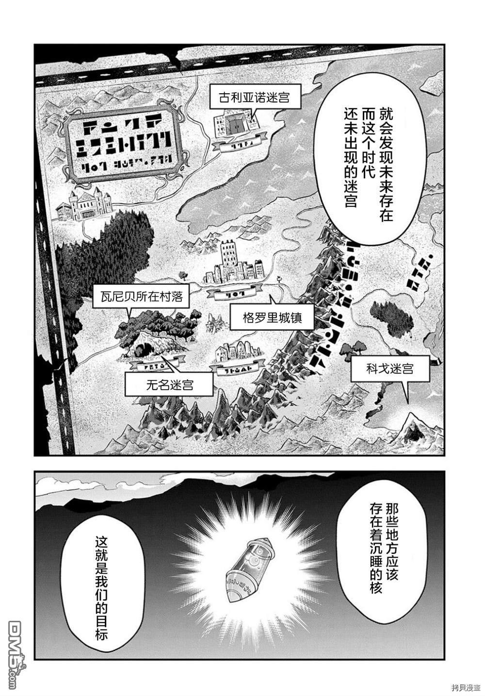 异世界迷宫黑心企业第39话在线观看 - 第26张