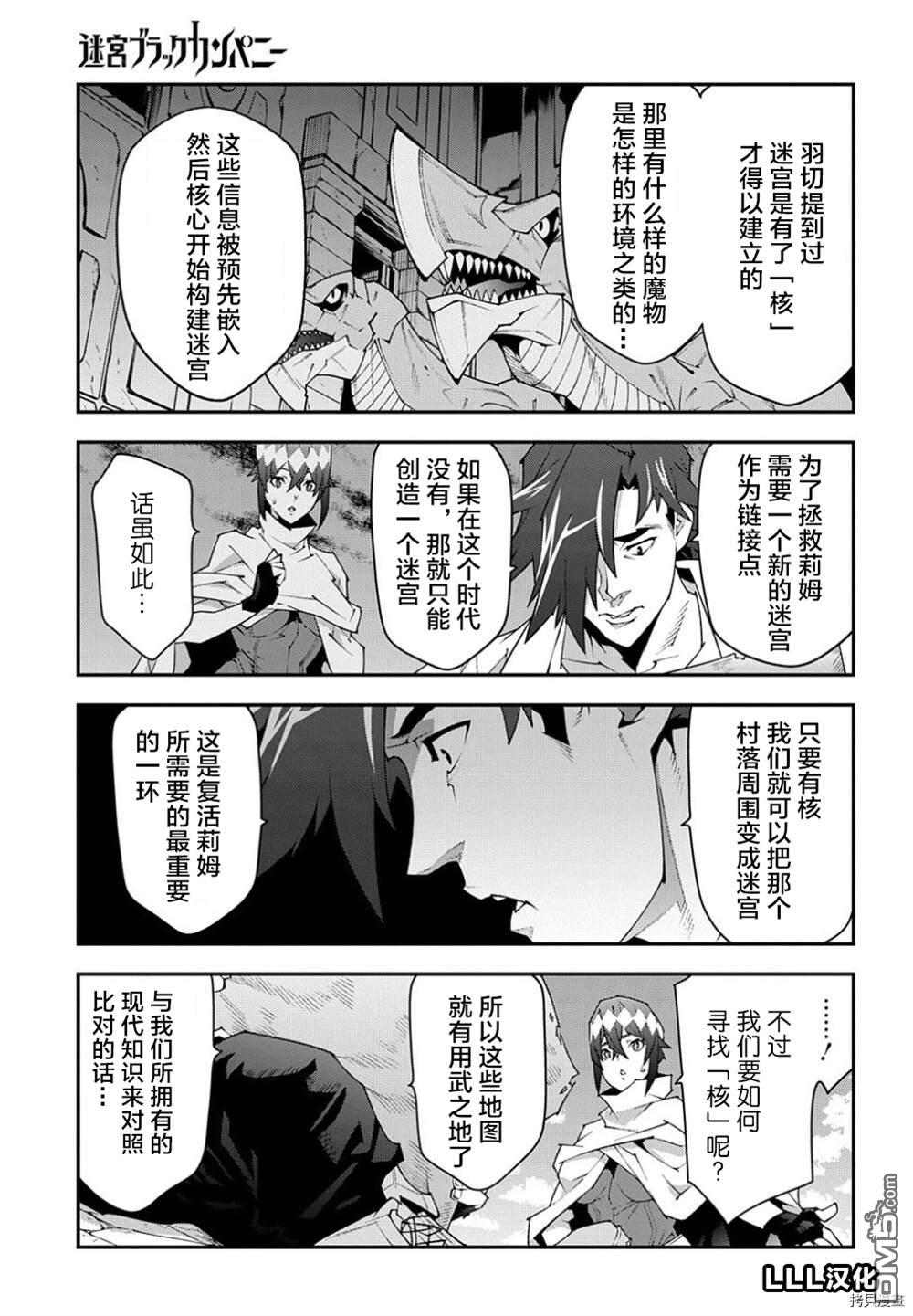 异世界迷宫黑心企业第39话在线观看 - 第25张