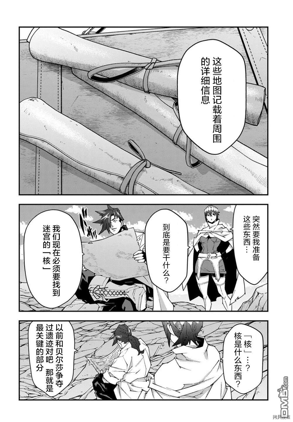 异世界迷宫黑心企业第39话在线观看 - 第24张
