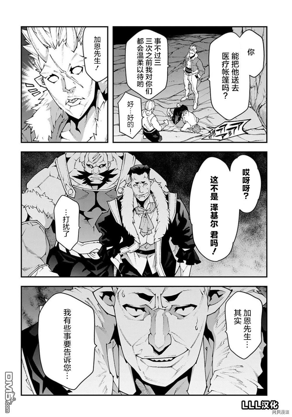 异世界迷宫黑心企业第39话在线观看 - 第20张