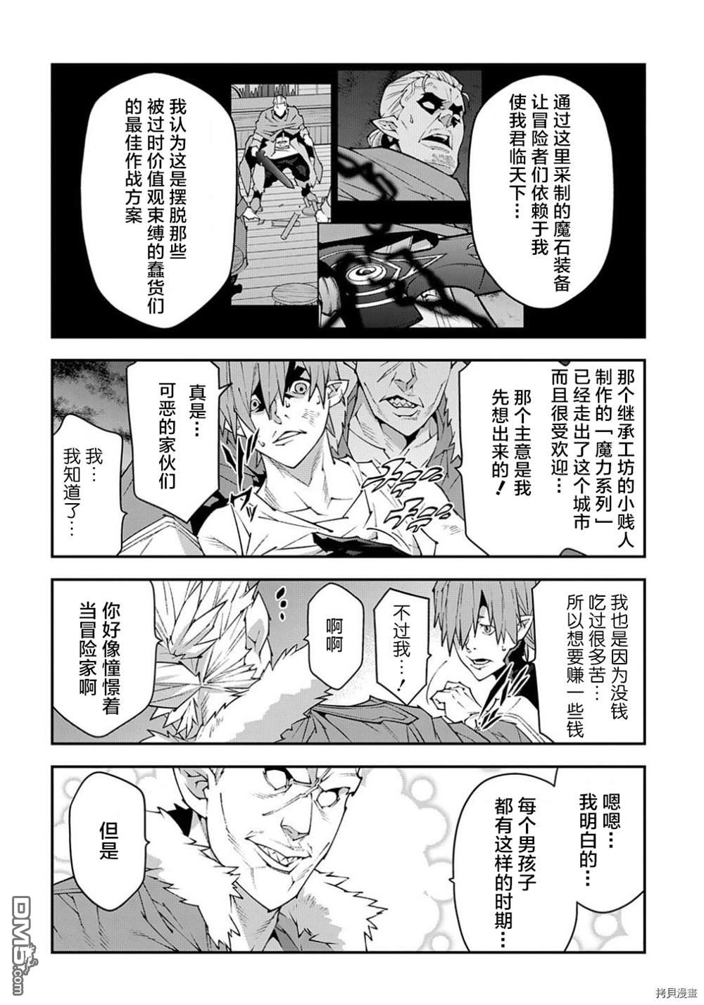 异世界迷宫黑心企业第39话在线观看 - 第18张