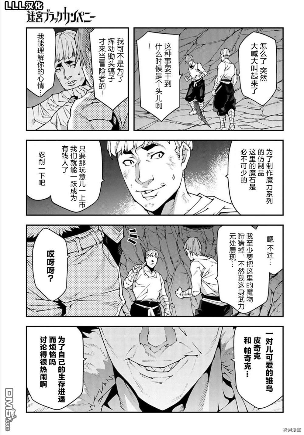 异世界迷宫黑心企业第39话在线观看 - 第15张